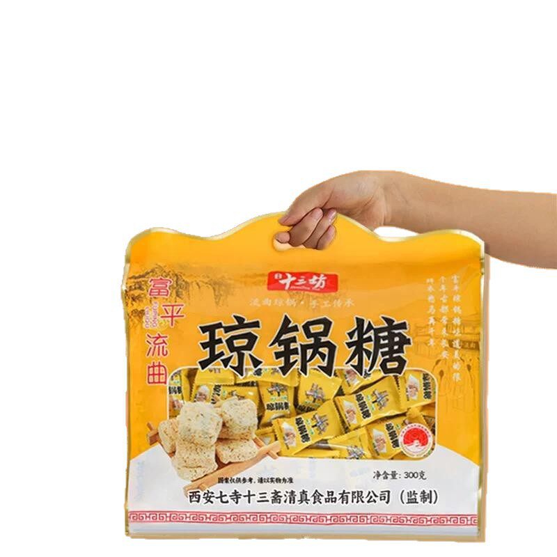 陕西富平流曲琼锅糖独立包装西安特产白芝麻麦芽糖零食伴手礼