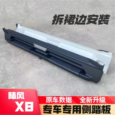 江铃陆风X8踏板原装4S配套