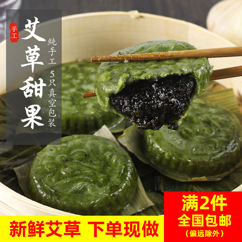 农家手工清明果甜粿衢州龙游特产小吃美食艾草青团粿芝麻夹心5个