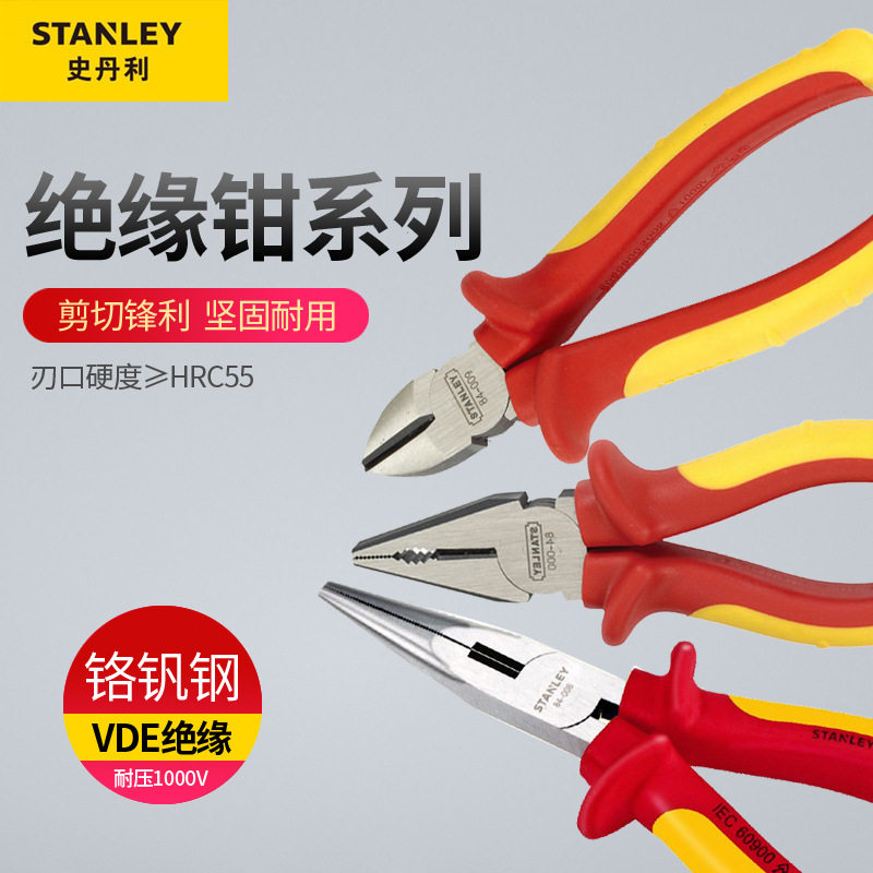 史丹利绝缘钳老虎尖嘴斜