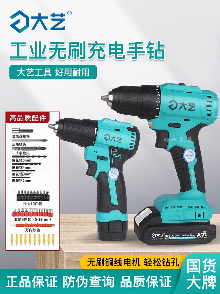 大艺电动工具十大品牌充电手钻12/20V双速多功能无刷锂电钻工业级