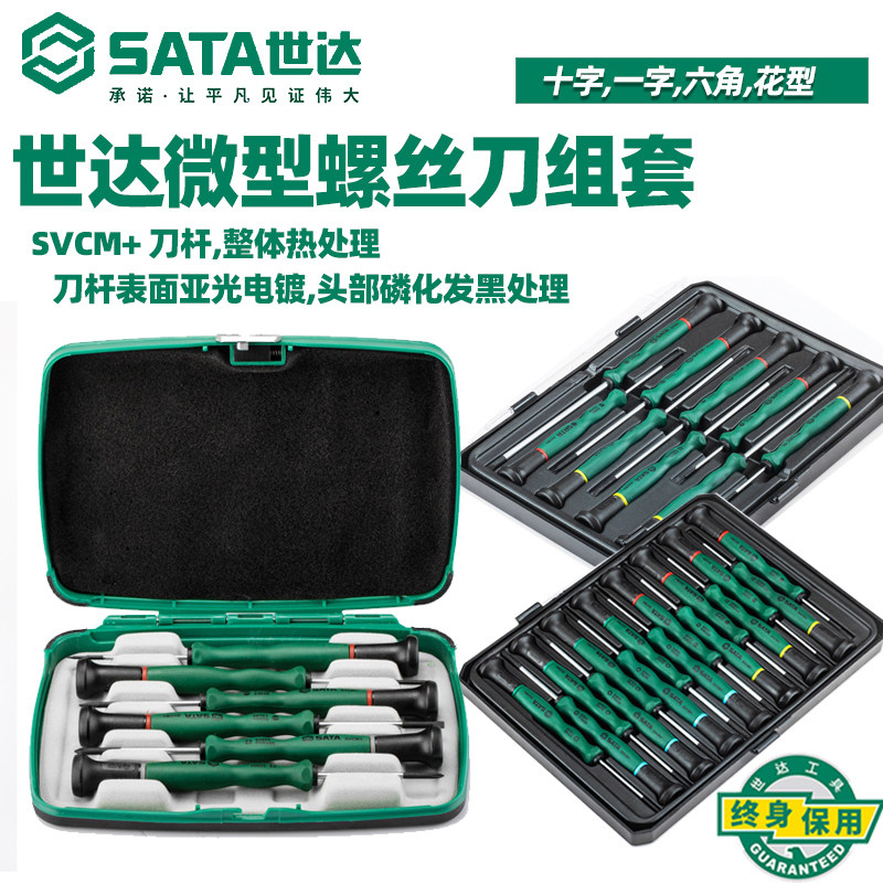 世达正品工具套装十字一字花型六角精密小螺丝批螺丝刀套
