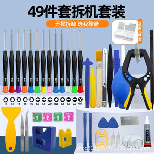 维修手机专用工具全套小螺丝刀适用于iPhone苹果华为小米手表套装