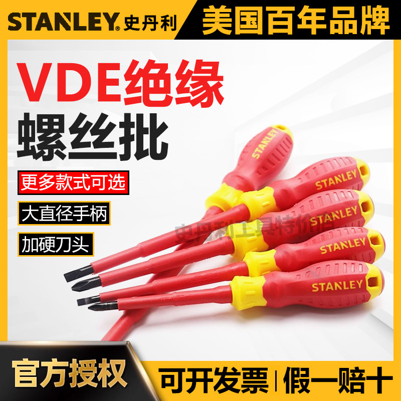 史丹利绝缘螺丝刀十字批胶