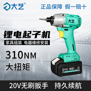 大艺多功能工业级电动螺丝刀