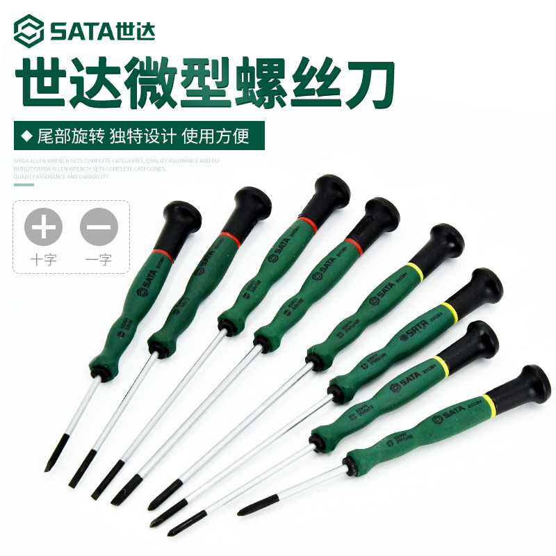 世达工具螺丝刀小套装家用一字十字笔记本眼镜精密维修正品高硬