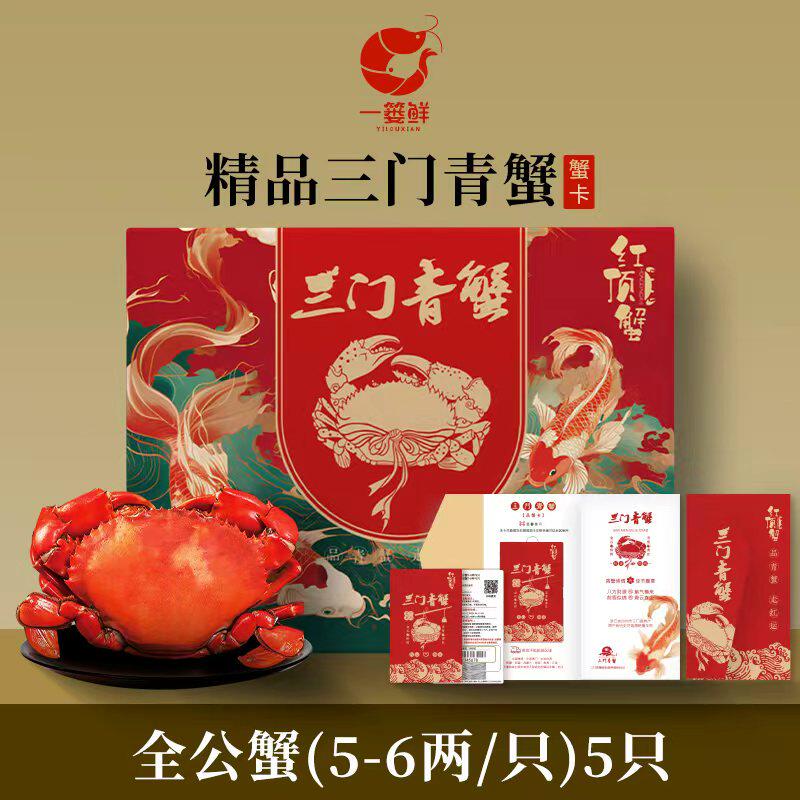 [礼券]三门青蟹鲜活特大肉蟹海鲜礼盒全公蟹(5-6两/只)5只提货卡