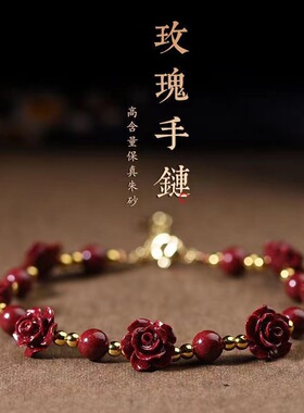 朱砂玫瑰花手链民族风手串时尚单圈手工酒红手链紫金砂国风石榴红