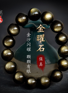 金曜石手链女男单圈貔貅黑耀石猫眼散珠水晶黑曜石手串