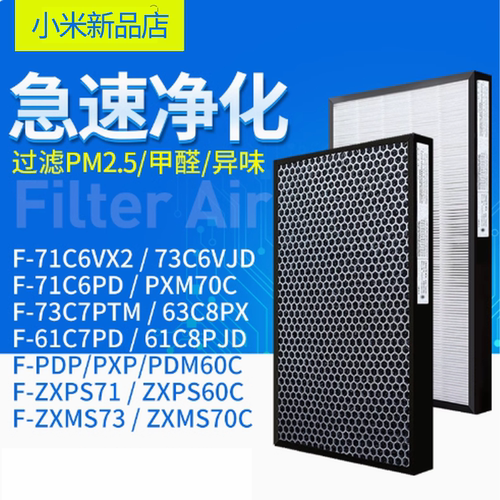 适配松下空气净化器F-71C6VX2/73C6VJD过滤网ZXPS71C ZXMS73C滤芯