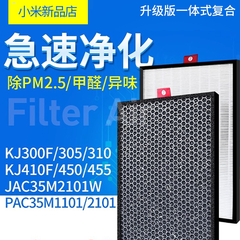 适配霍尼韦尔空气净化器KJ305/KJ300/310/370过滤网35M除甲醛滤芯
