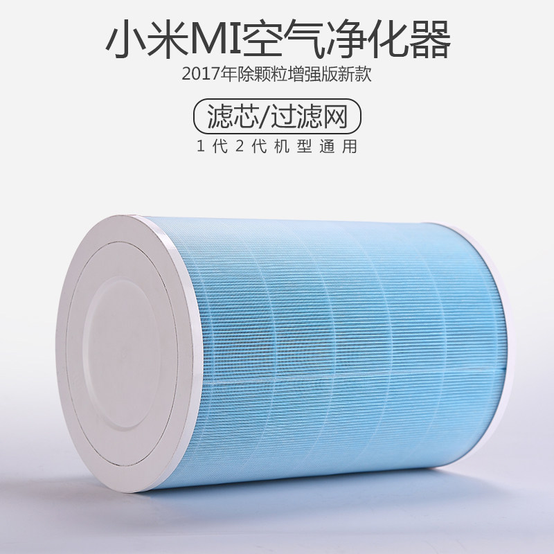 适配小米空气净化器滤芯 1代2代PRO通用家用除颗粒物过滤网