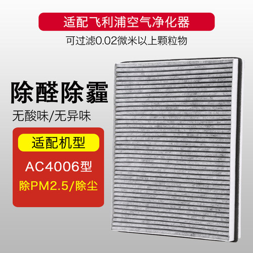 适配飞利浦空气净化器AC4006过滤网AC4125除雾霾灰尘HEPA滤芯