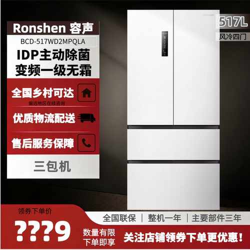 新款517冰箱容声法式多开门变频