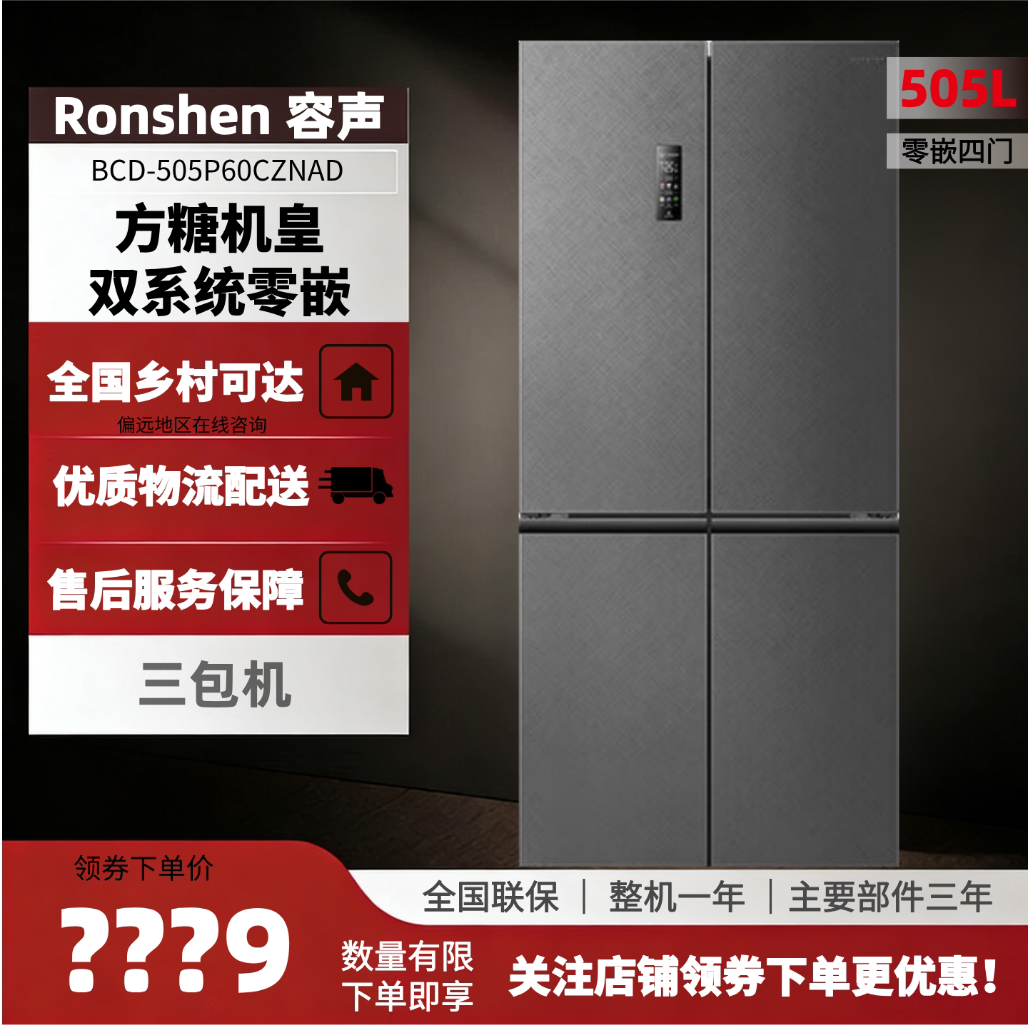 机皇十字门双系统带制冰机零嵌