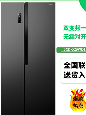 容声冰箱BCD-529WD18HP对开门双变频一级节能风冷无霜三包机