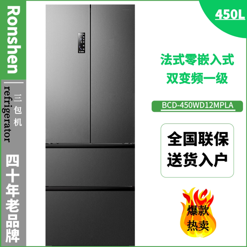 Ronshen/容声 BCD-450WD12MPLA新款零嵌冰箱法式多开门三包机