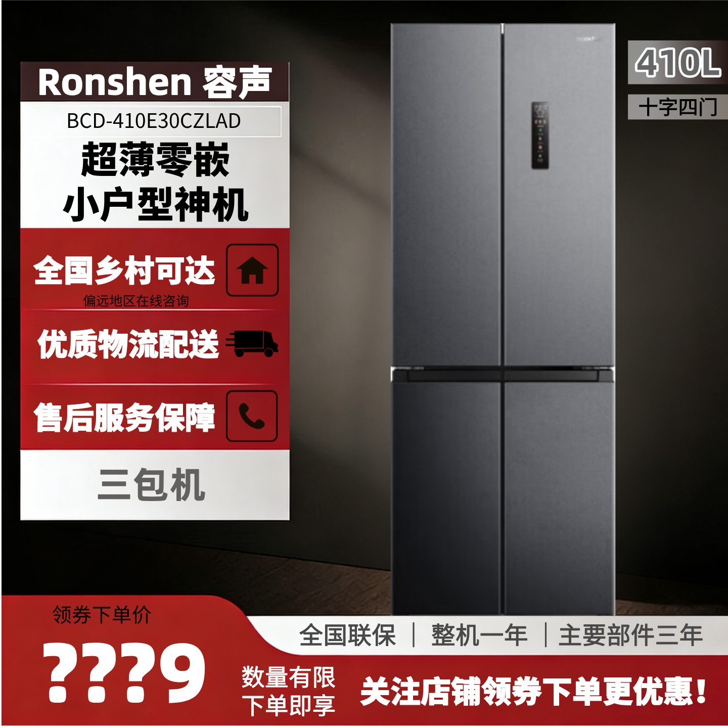 容声冰箱十字对开门小方糕零嵌入变频一级BCD-410E30CZLAD 三包机