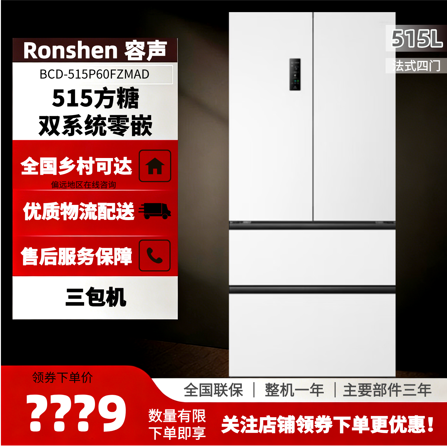 Ronshen/容声 BCD-515P60FZMAD冰箱法式多开门双系统零嵌 三包机