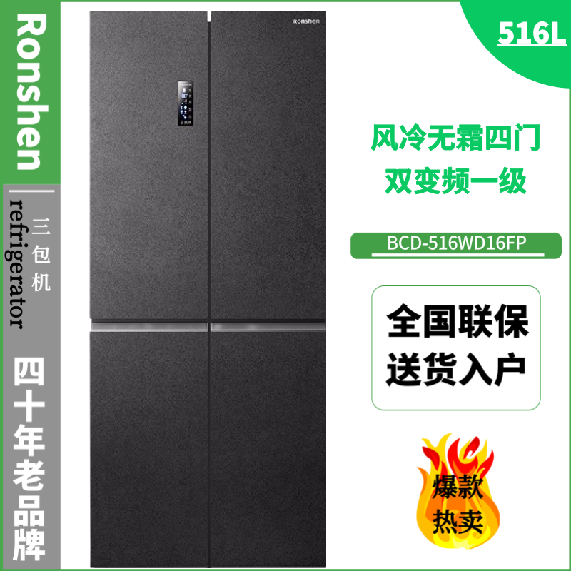 容声冰箱原鲜系列十字对开门四门变频 BCD-516WD16FP三包机
