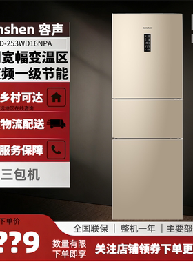 Ronshen/容声 BCD-253WD16NPA风冷无霜三开门电冰箱家用三包机