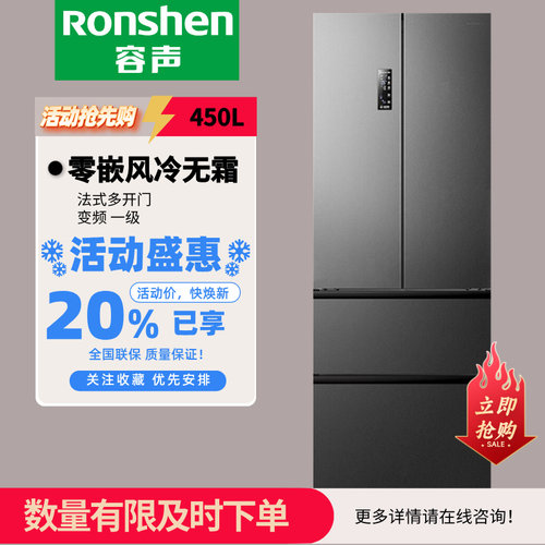 变频超薄450L450冰箱容声四门