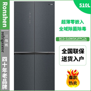 Ronshen 510WSK1FPCZA一级三包机 容声十字对开门冰箱零嵌变频BCD
