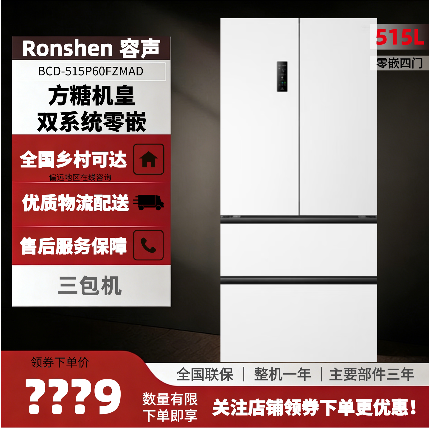 Ronshen/容声 BCD-515P60FZMAD冰箱法式多开门双系统零嵌 三包机