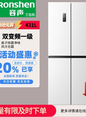 容声冰箱BCD-431WD3FP/431WD12FP十字四门一级节能变频无霜三包机