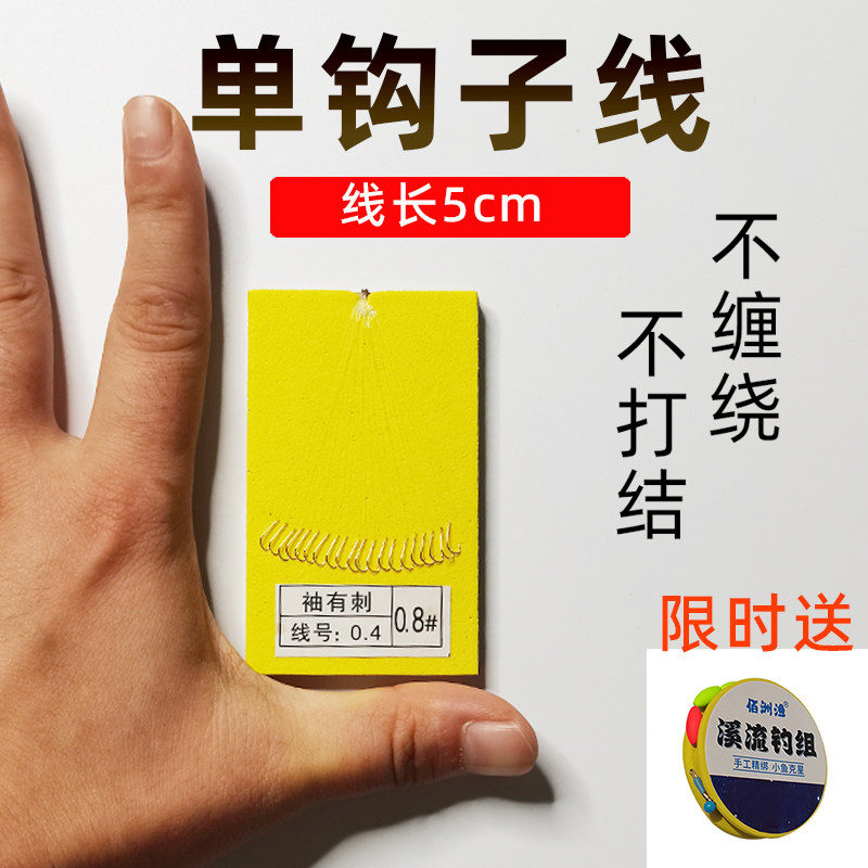 单钩金袖超短子线手绑溪流钓防缠绕鱼钩钓鳑鲏石斑鱼溪哥马口白条 - 实物图