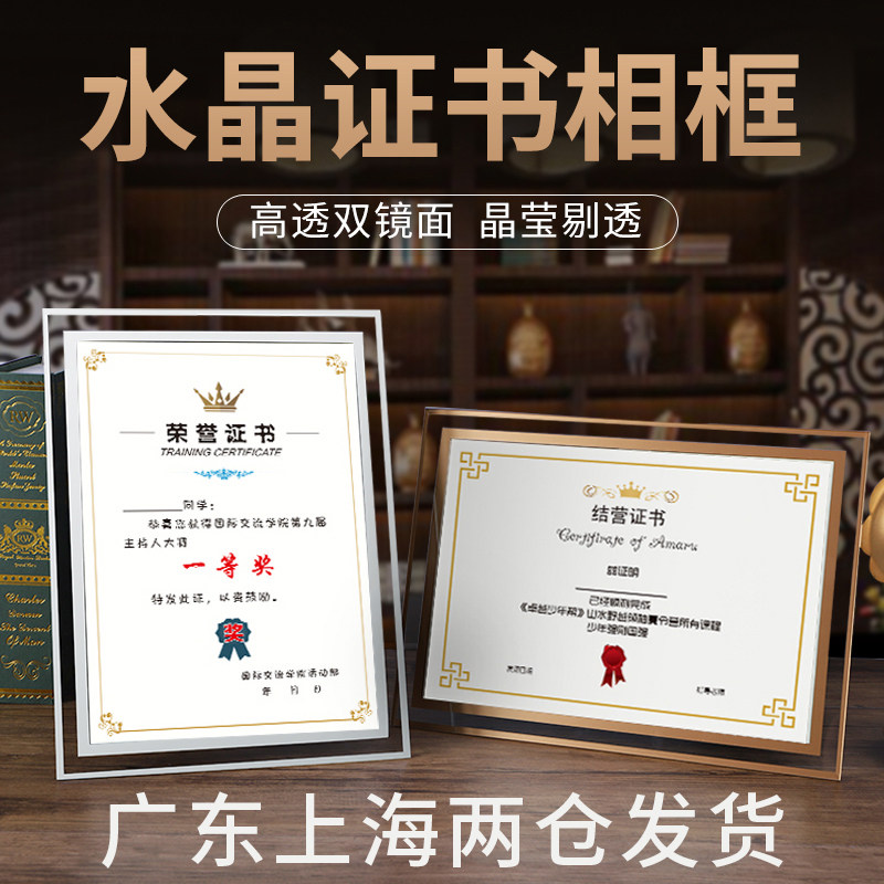 a4水晶相框挂墙画框照片摆台优秀员工荣誉证书框获奖聘书定做结业证书定制可打印制作授权书创意简约证件框在类目 电子词典/电纸书/文化用品, 纸张本册, 奖状/证书中 - 来自Buy2taobao.com提供专业的淘宝代购服务