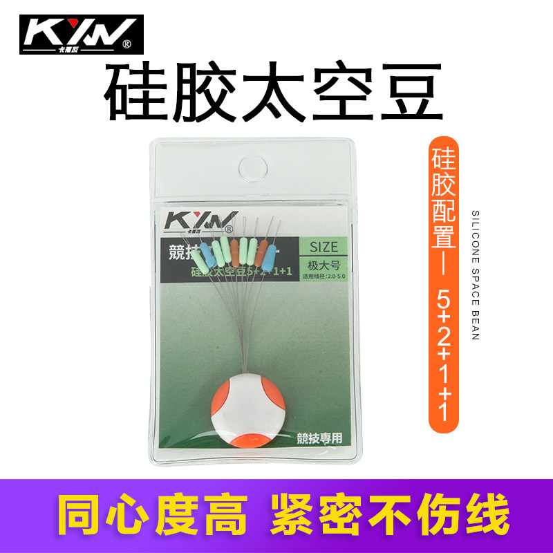 日本进口正品硅胶特级豆同心度太空豆不伤线防缠绕寿命长钓鱼配件