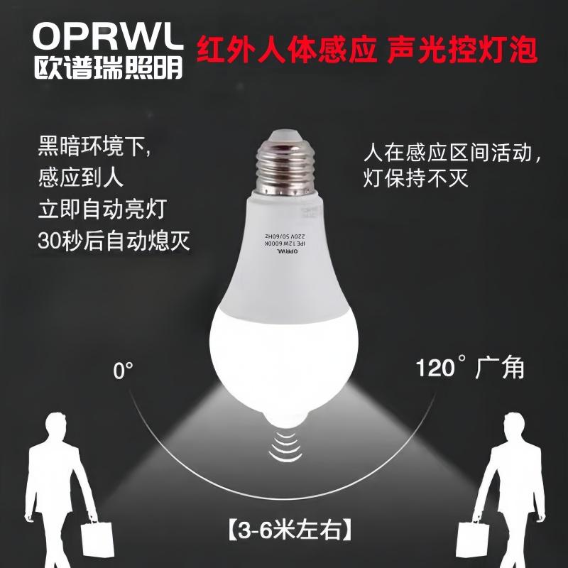 感应灯泡220V人来灯亮人离开缓灭