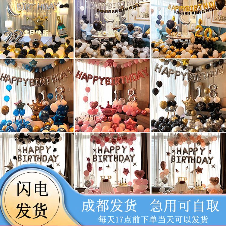 生日惊喜气球18岁成人礼