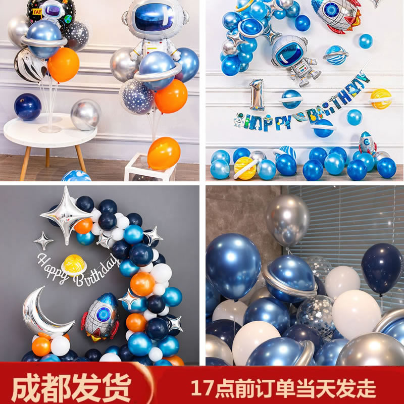 男孩周岁生日装饰太空宇航员主题套餐派对桌飘气球支架场景布置