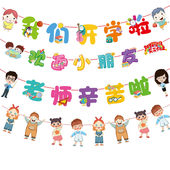感装 开学季 教室幼儿园布置拉旗串旗小学氛围布置新学期开学仪式 饰
