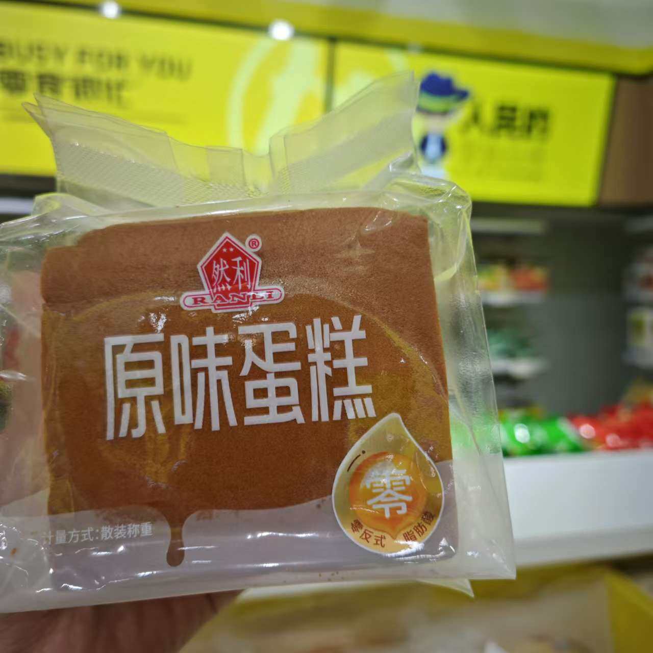 零食优选很忙Ran然利原味蛋糕面包休闲点心营养早餐解馋小吃散称