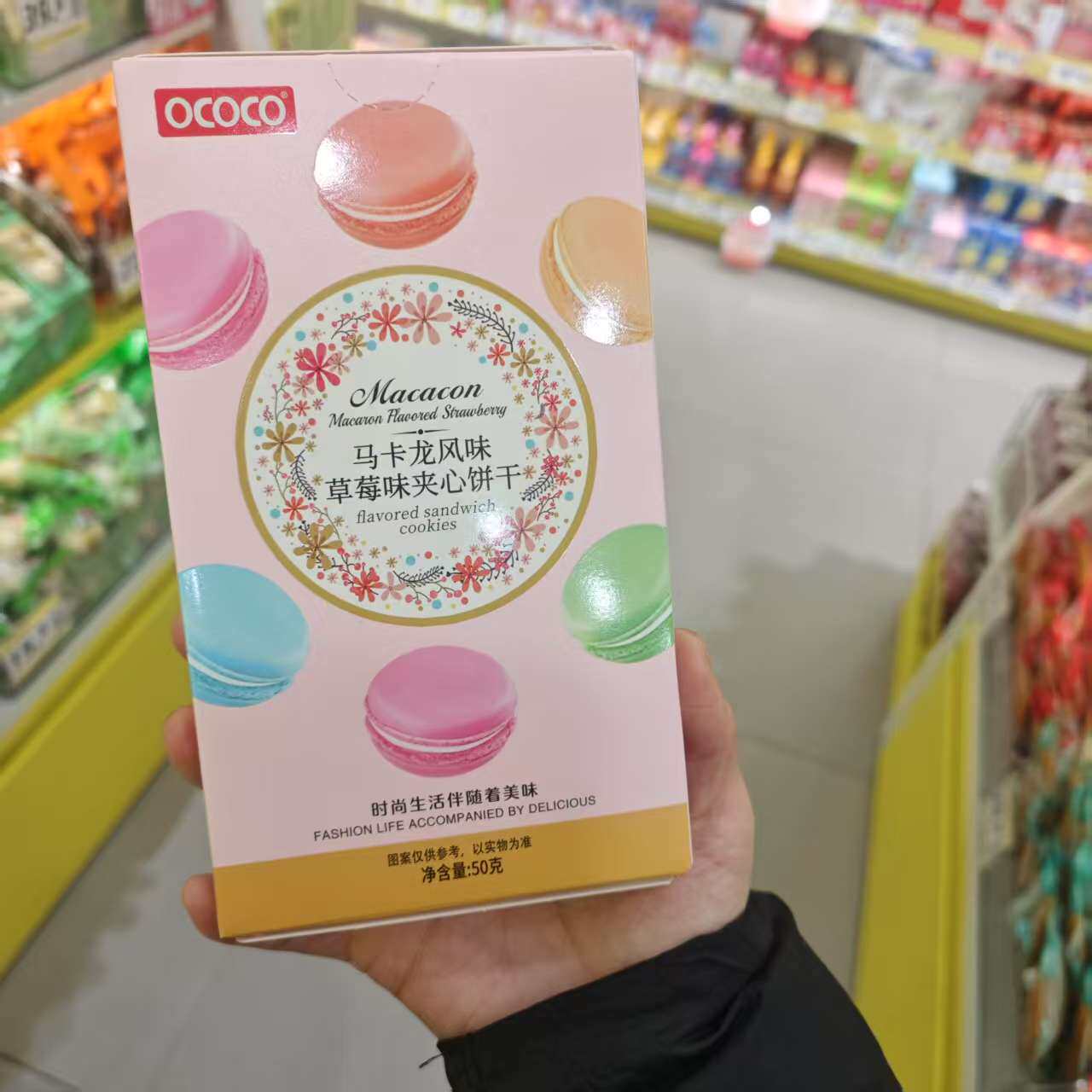 零食优选很忙OCOCO马卡龙风味草莓奶油味夹心饼干点心小吃50g盒装