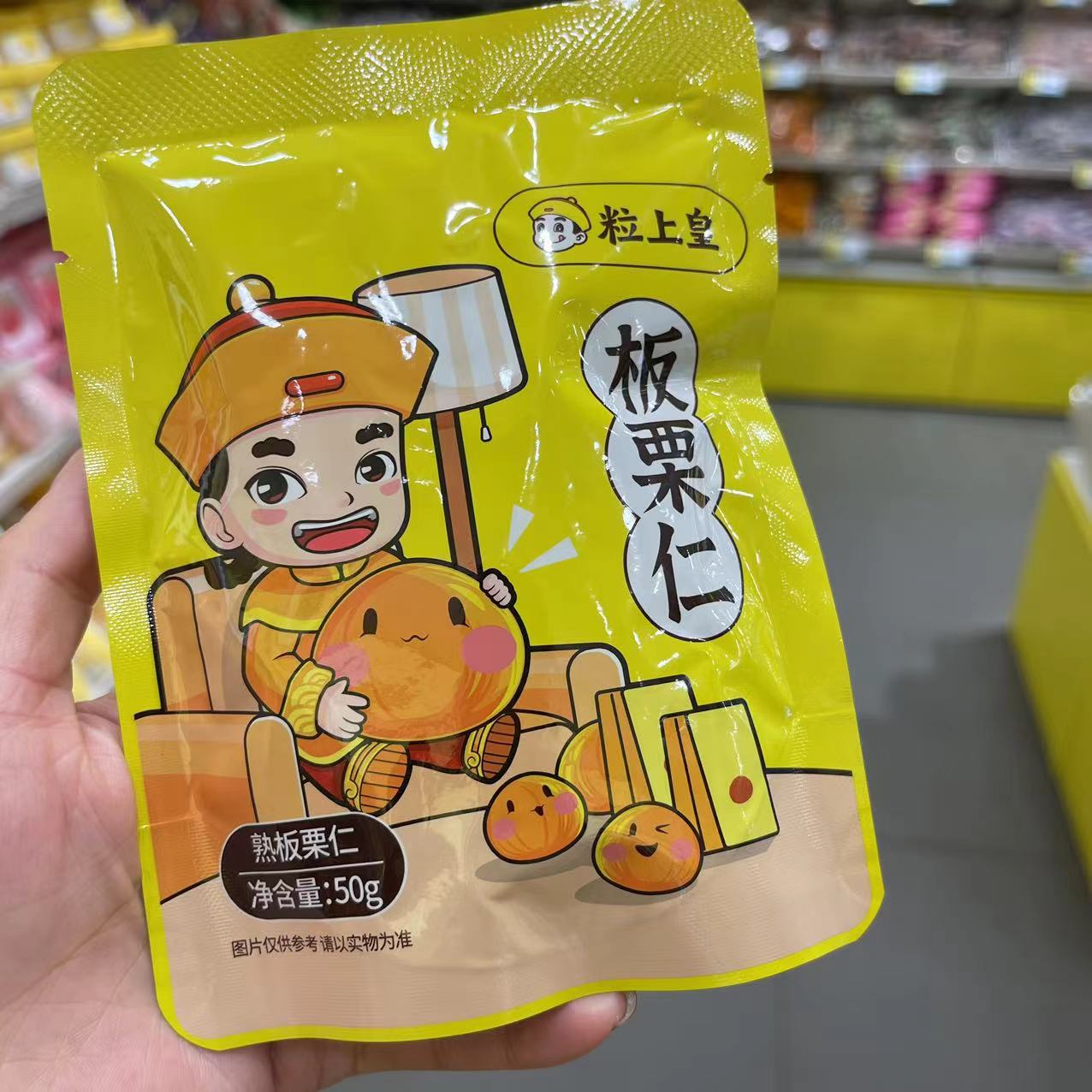 零食优选很忙粒上皇板栗仁熟食炒货年货休闲解馋全店35元包邮】