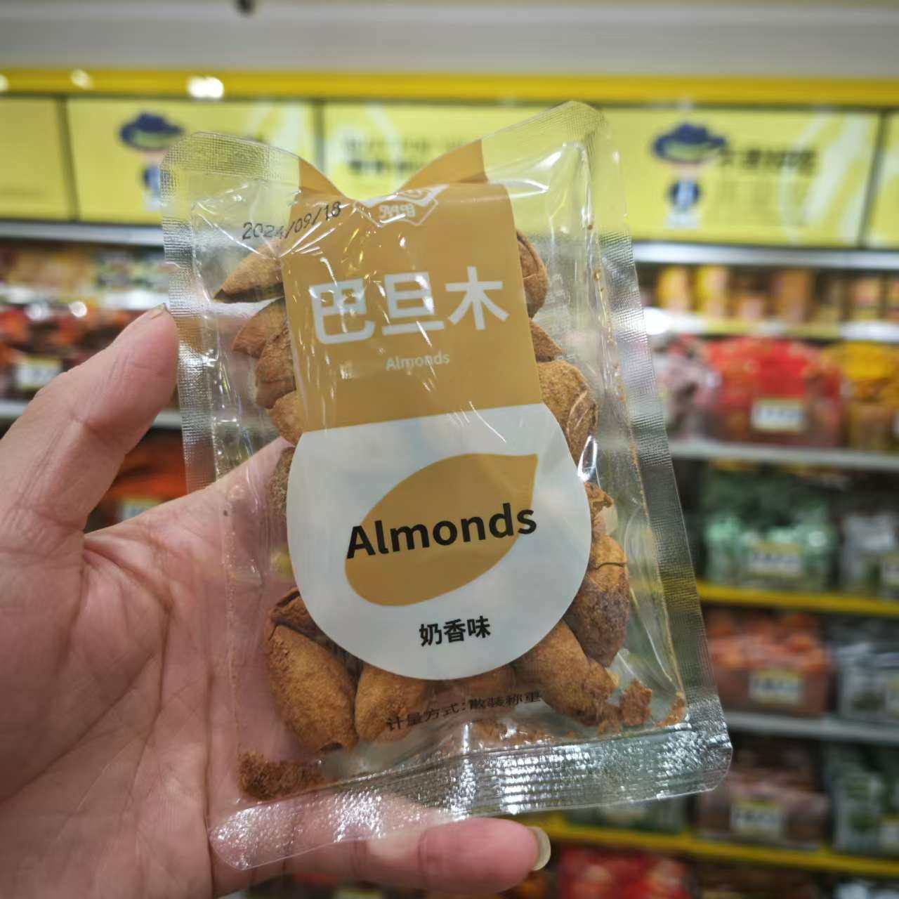 零食优选很忙阿力哥巴旦木奶香味炒货年货散装全店35元包邮】,零食/坚果/特产,杏仁/巴旦木,淘宝优惠券,粉丝福利购,淘宝优惠卷