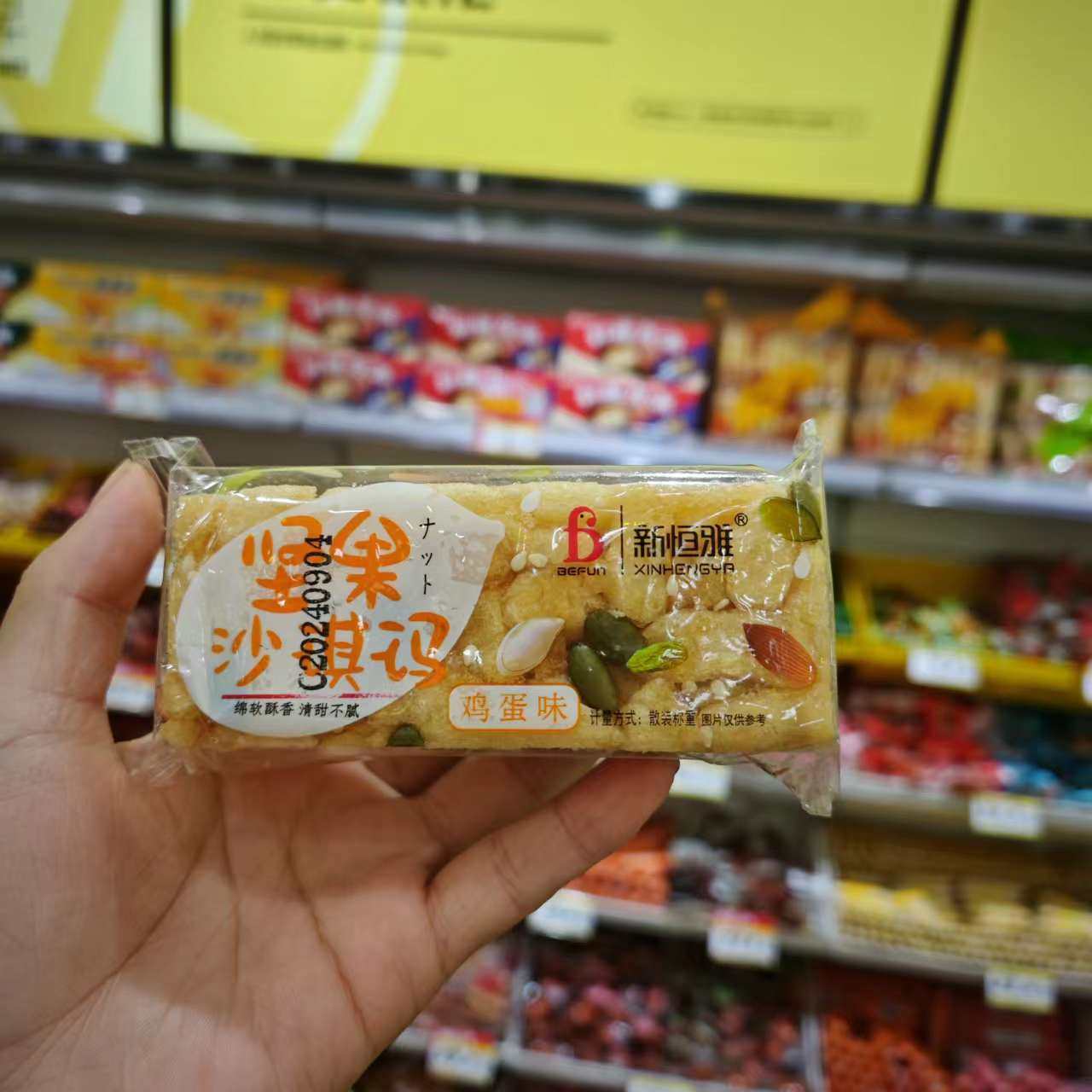 零食优选很忙新恒雅坚果沙琪玛鸡蛋味休闲点心小吃散称满35包邮