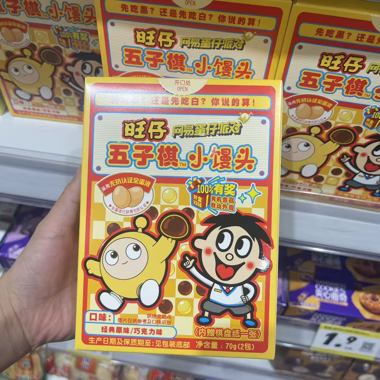零食优选很忙旺仔五子棋小馒头蛋仔派对联名款巧克力原味小吃70克