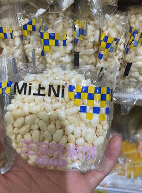 零食优选Mi上Ni小熊米饼芝麻味膨化食品休闲小吃35元包邮