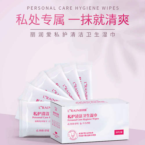 丽润爱清洁卫生湿巾护理抑菌无刺激18片独立片装
