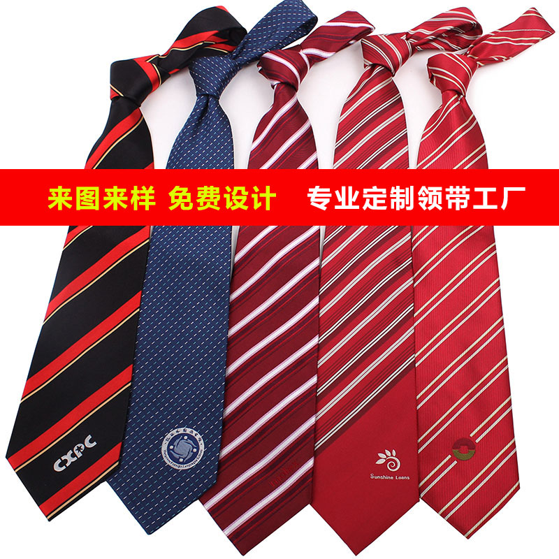 领带定制刺绣LOGO图案企业团体公司男士正装商务丝巾订做