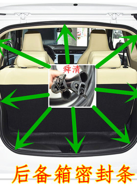 适配华晨新日i03后备箱密封条i03A后尾门橡胶密封条行李箱橡胶条