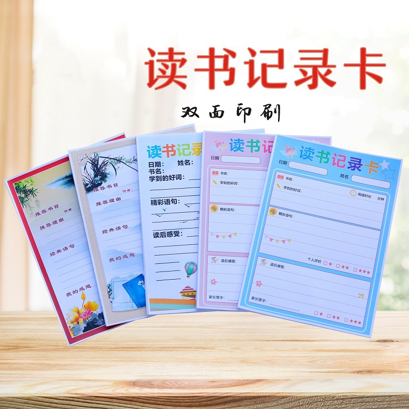 学生阅读记录卡读书记录卡
