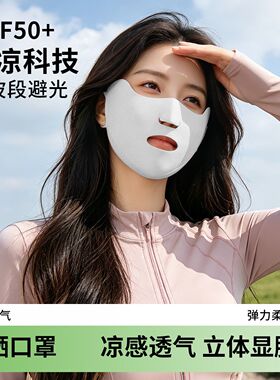 防晒口罩女冰丝夏季户外运动遮阳口罩户外防紫外线防晒口罩显脸小