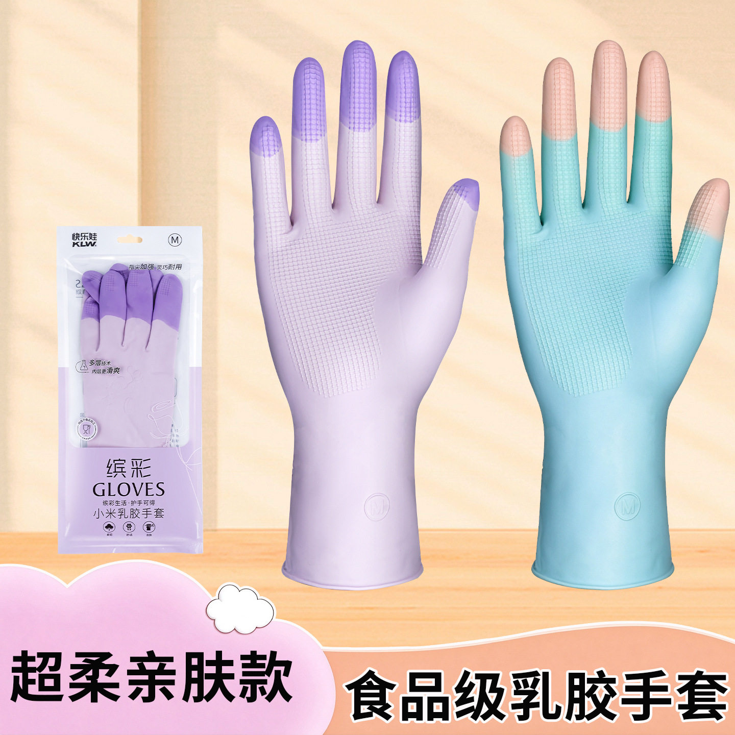食品级乳胶家务手套超柔亲肤防水防滑洗碗耐用洗衣清洁防护手套