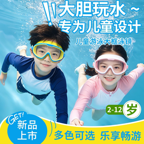 儿童漂流防水镜水上乐园防水眼镜硅胶大框防雾打水仗玩水漂流眼罩